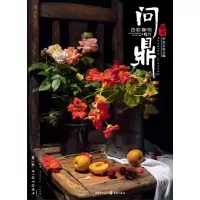 醉染图书问鼎联考·素描头像照片9787229142193