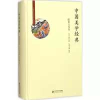 醉染图书中国美学经典9787303211500