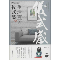 醉染图书生活需要仪式感9787511378866