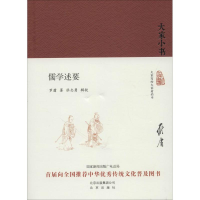 醉染图书儒学述要9787200132496