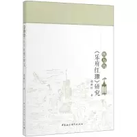 醉染图书明万历<乐府红珊>研究9787520319447