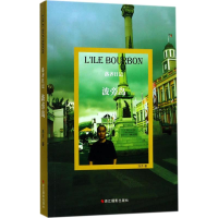 醉染图书洛齐日记9787551419109