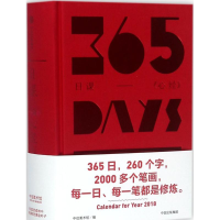 醉染图书日课9787508681689