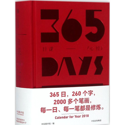 醉染图书日课9787508681689