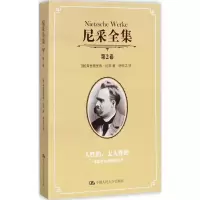 醉染图书尼采全集9787300143989