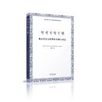 醉染图书智者不役于媒9787104045397