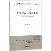 醉染图书艺术生存与审美建构9787519029845