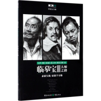 醉染图书临摹宝9787229131722