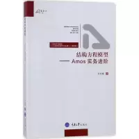 醉染图书结构方程模型9787562471455