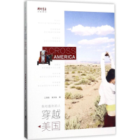 醉染图书我和喜欢的人穿越美国9787511733184