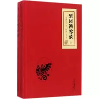 醉染图书梨园鸿雪录97878055460