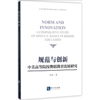 醉染图书规范与创新9787513051644