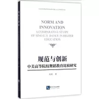 醉染图书规范与创新9787513051644