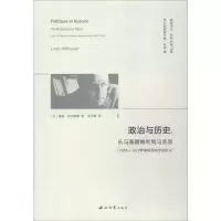 醉染图书政治与历史9787560440965