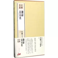 醉染图书钟繇宣示表9787547914144