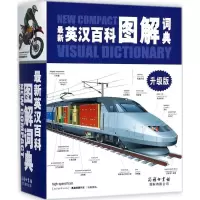 醉染图书英汉百科图解词典9787801038197