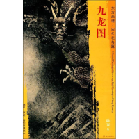 醉染图书九龙图9787501050277