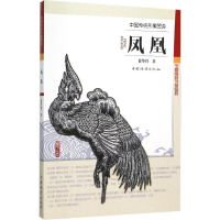 醉染图书凤凰9787503881978