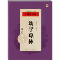 醉染图书幼学琼林9787556431519