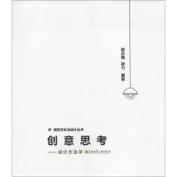 醉染图书创意思考9787112220458