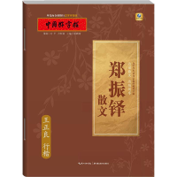 醉染图书郑振铎散文9787556430345