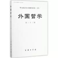 醉染图书外国哲学9787100149815