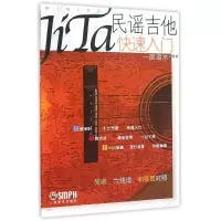 醉染图书民谣吉他快速入门9787806677759
