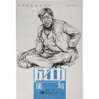 醉染图书速写9787562175667