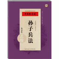 醉染图书孙子兵法9787556431557