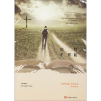 醉染图书挑战不可能9787517124498