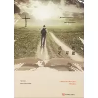 醉染图书挑战不可能9787517124498
