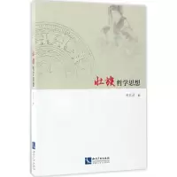 醉染图书壮族哲学思想9787513047906