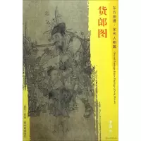 醉染图书货郎图97875010501