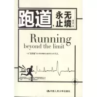 醉染图书跑道,永无止境9787300163178