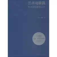 醉染图书艺术与家具9787519801779