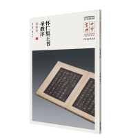 醉染图书怀仁集王书圣教序9787539880860