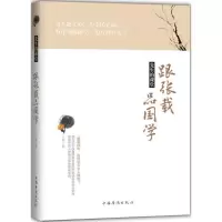 醉染图书先生的课堂9787511376046
