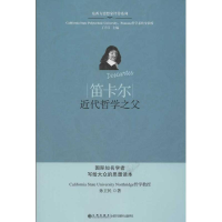 醉染图书笛卡尔:近代哲学之父9787510814877