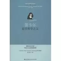 醉染图书笛卡尔:近代哲学之父9787510814877