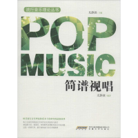 醉染图书简谱视唱9787539658285