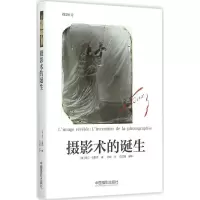 醉染图书摄影术的诞生9787517902959