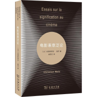 醉染图书电影表意泛论9787100158053