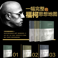 醉染图书福柯文选(1-3套装)20160111