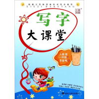 醉染图书写字大课堂9787531880028