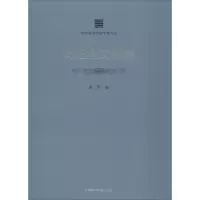 醉染图书周轻鼎文献集9787550316409
