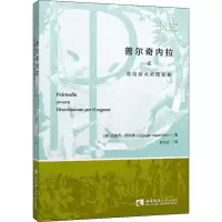 醉染图书普尔奇内拉或献给孩童的嬉游曲9787562194552
