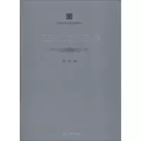 醉染图书王伯敏美术文集9787550316614