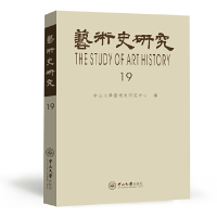 醉染图书艺术史研究.9辑9787306062574