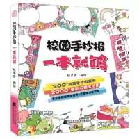 醉染图书校园手抄报一本就够9787559107824