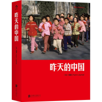 醉染图书昨天的中国9787550508